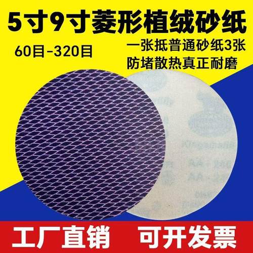新品犀利紫色自粘植绒圆盘砂纸网格菱砂纸形防堵耐磨打磨砂纸片