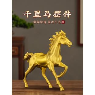 黄铜马桌面装 饰礼品 饰马成功青铜工艺品生肖马办公室客厅千里马装