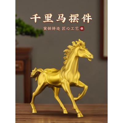 黄铜马桌面装饰马成功青铜工艺品生肖马办公室客厅千里马装饰礼品