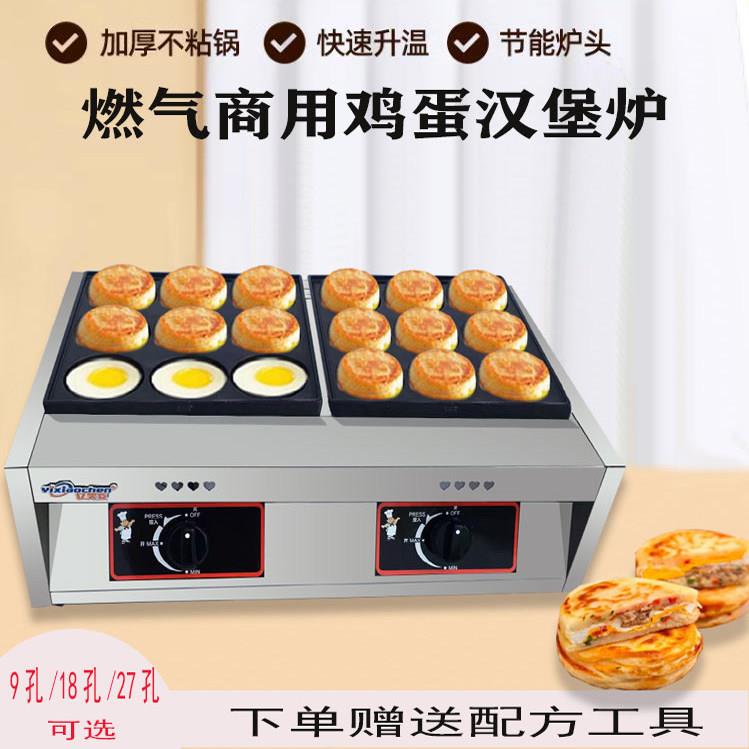 燃气鸡蛋汉堡机加厚不粘锅商用肉蛋堡锅具网红小吃车轮饼红豆饼机