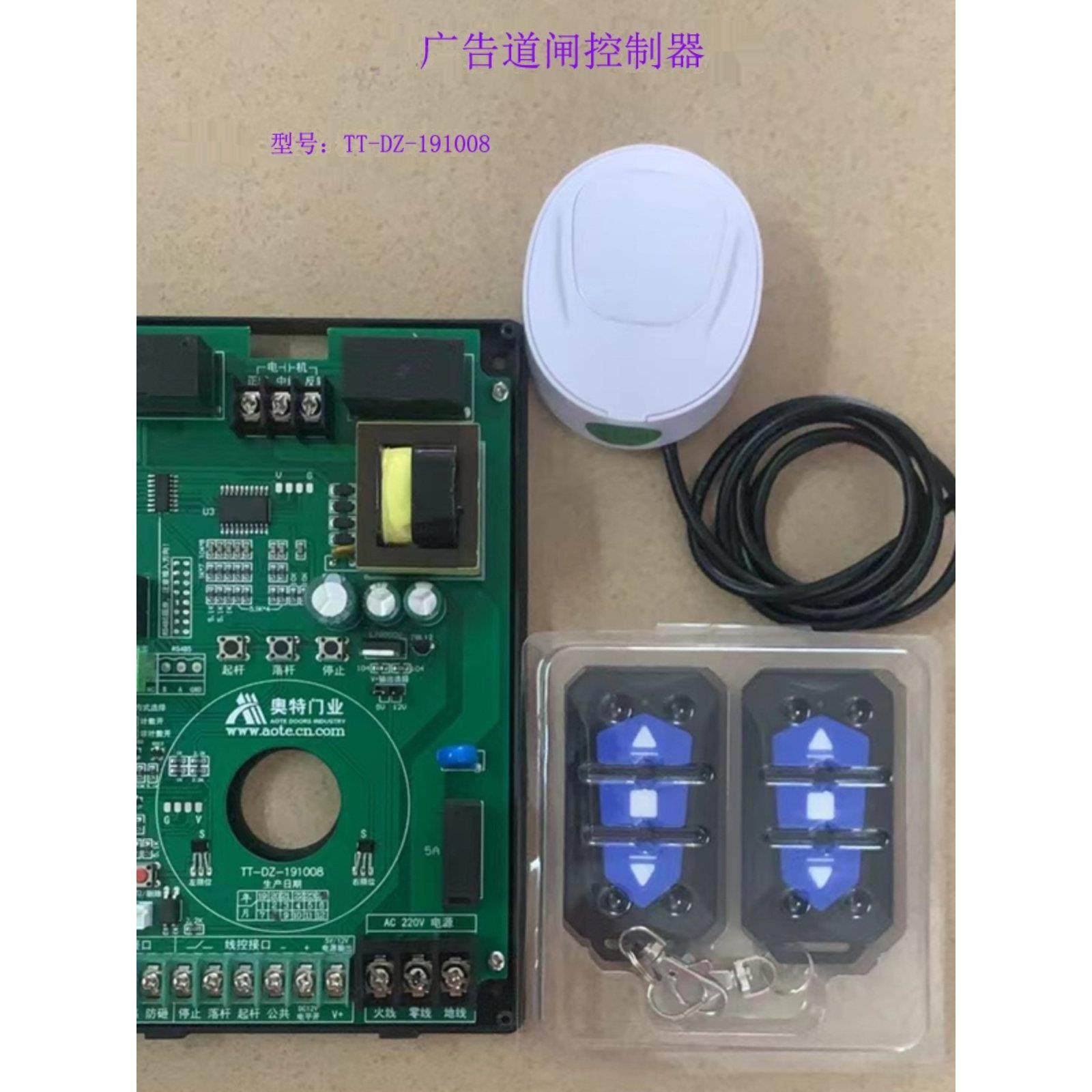 通用型广告道闸控制器 奥特门业控制板大门起落杆电路板,电子/电工,停车场控制机/道闸,淘宝优惠券,粉丝福利购,淘宝优惠卷