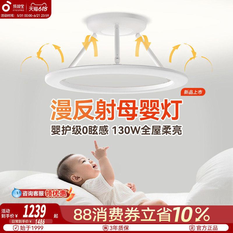 孩视宝全光谱母婴灯卧室护眼儿童房宝宝房间灯漫反射吸顶灯SP65