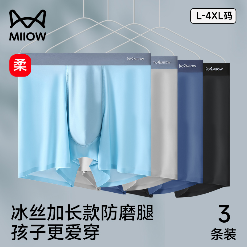 加肥加大冰丝内裤男孩加长款大童