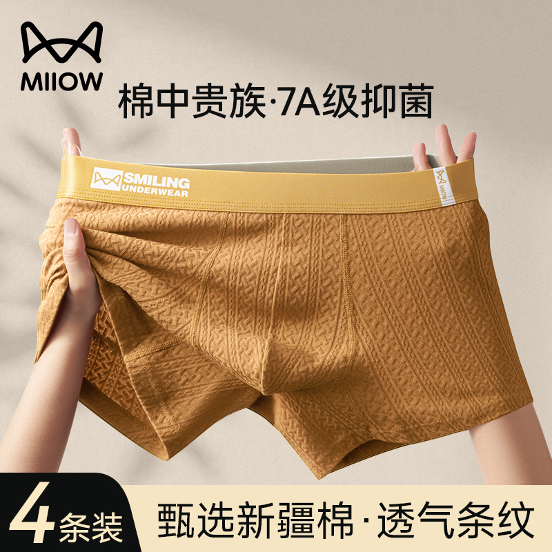 猫人男士纯棉内裤2024新款平角裤