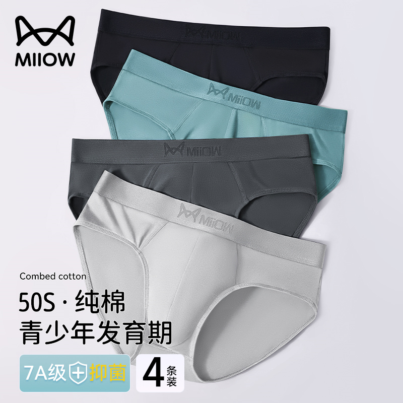 青少年三角内裤纯棉发育期胖子