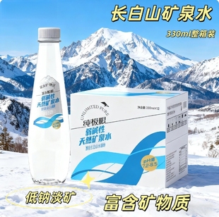 纯极限长白山天然矿泉水高端明星同款 天然矿泉水宝宝母婴饮用箱装
