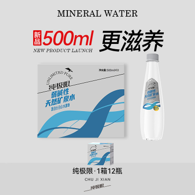 纯极限天然矿泉水长白山黄金水源