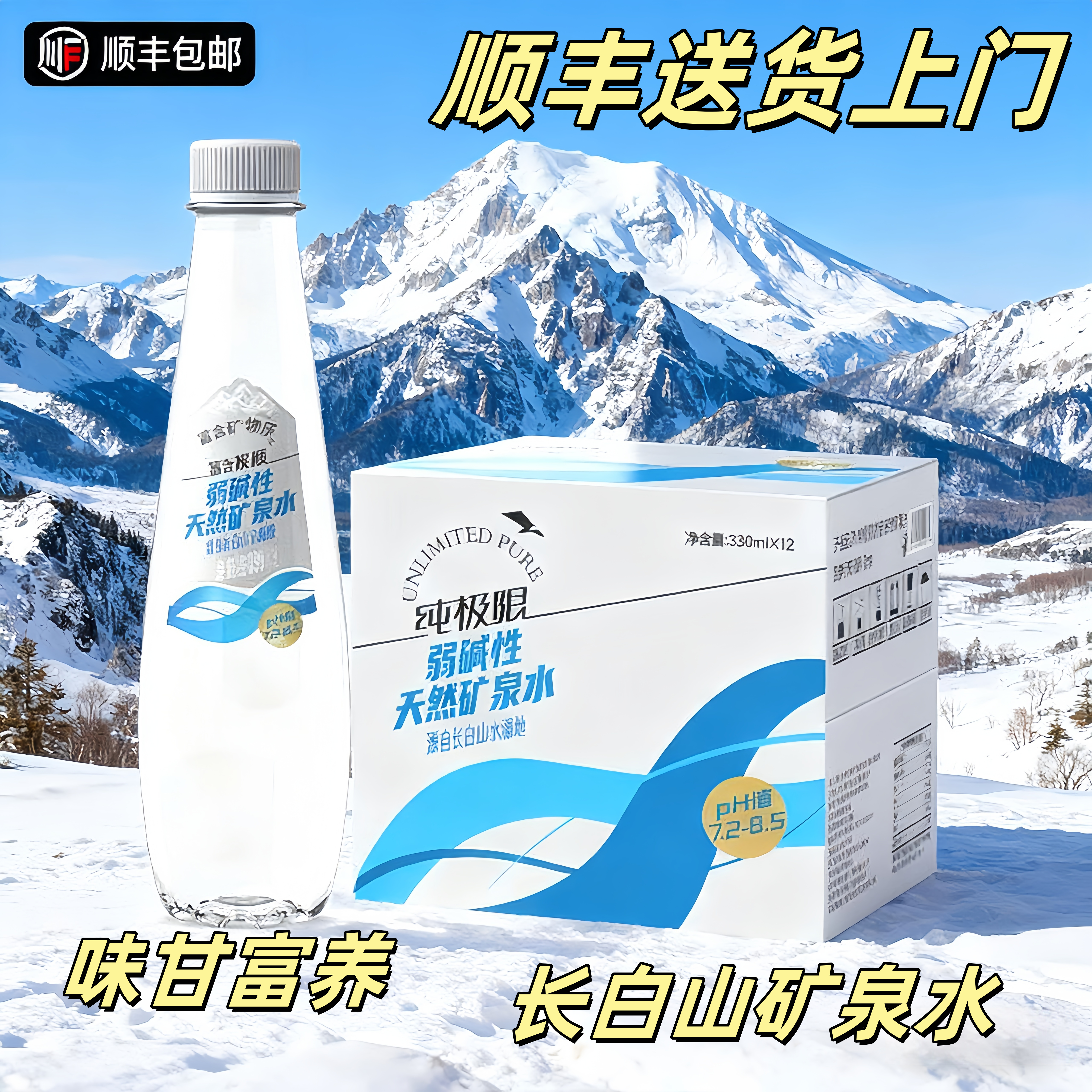 长白山弱碱性天然矿泉水