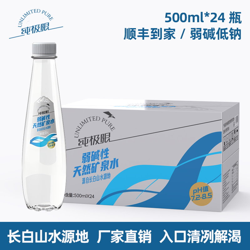 長白山弱堿性天然礦泉水送貨上門