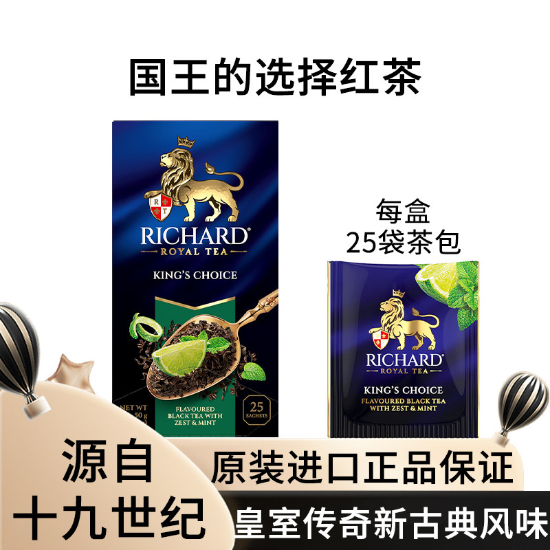 临期瑞查得红茶薄荷橘皮独立袋