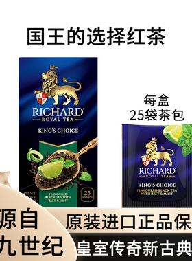 瑞查得Richard国王的选择红茶薄荷橘皮独立袋泡茶盒装俄罗斯进口