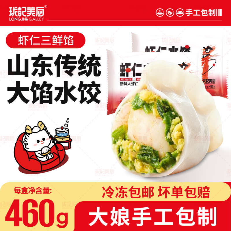 手工新鲜海鲜虾水饺韭菜鸡蛋虾仁饺子速冻三鲜蒸饺半成品早餐速食,粮油调味/速食/干货/烘焙,水饺/煎饺/虾饺,淘宝优惠券,粉丝福利购,淘宝优惠卷