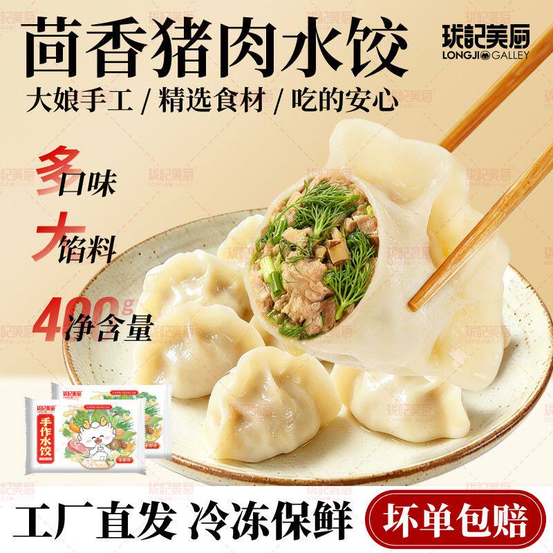 珑记美厨大娘手工水饺韭菜猪肉荠菜茴香大葱肉饺子方便早餐速食品
