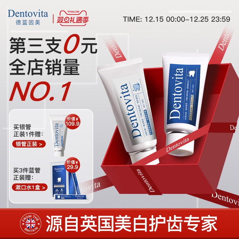 Dentovita德蓝因美美白牙膏去黄去渍护齿热感成人官方正品
