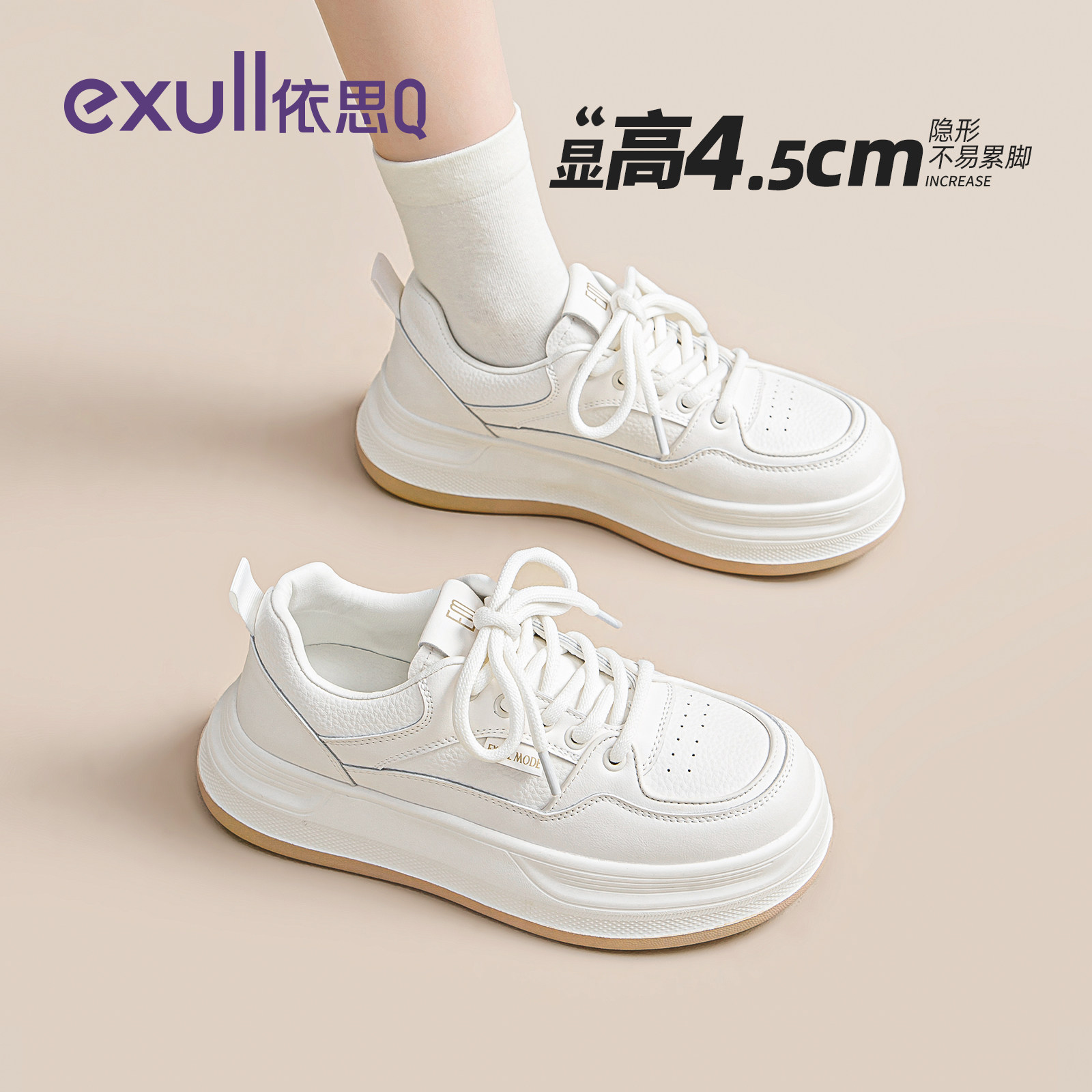 依思q厚底小白鞋女2026新款春季小个子增高松糕百搭休闲运动板鞋,女鞋,休闲板鞋,淘宝优惠券,粉丝福利购,淘宝优惠卷