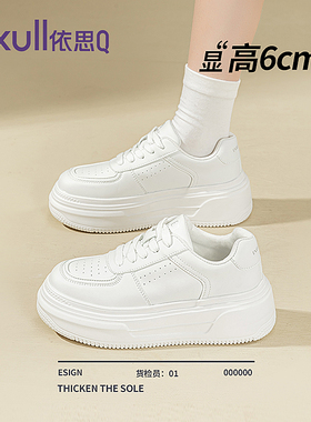 依思q厚底小白鞋女款2026新款春夏爆款休闲运动鞋女增高百搭板鞋