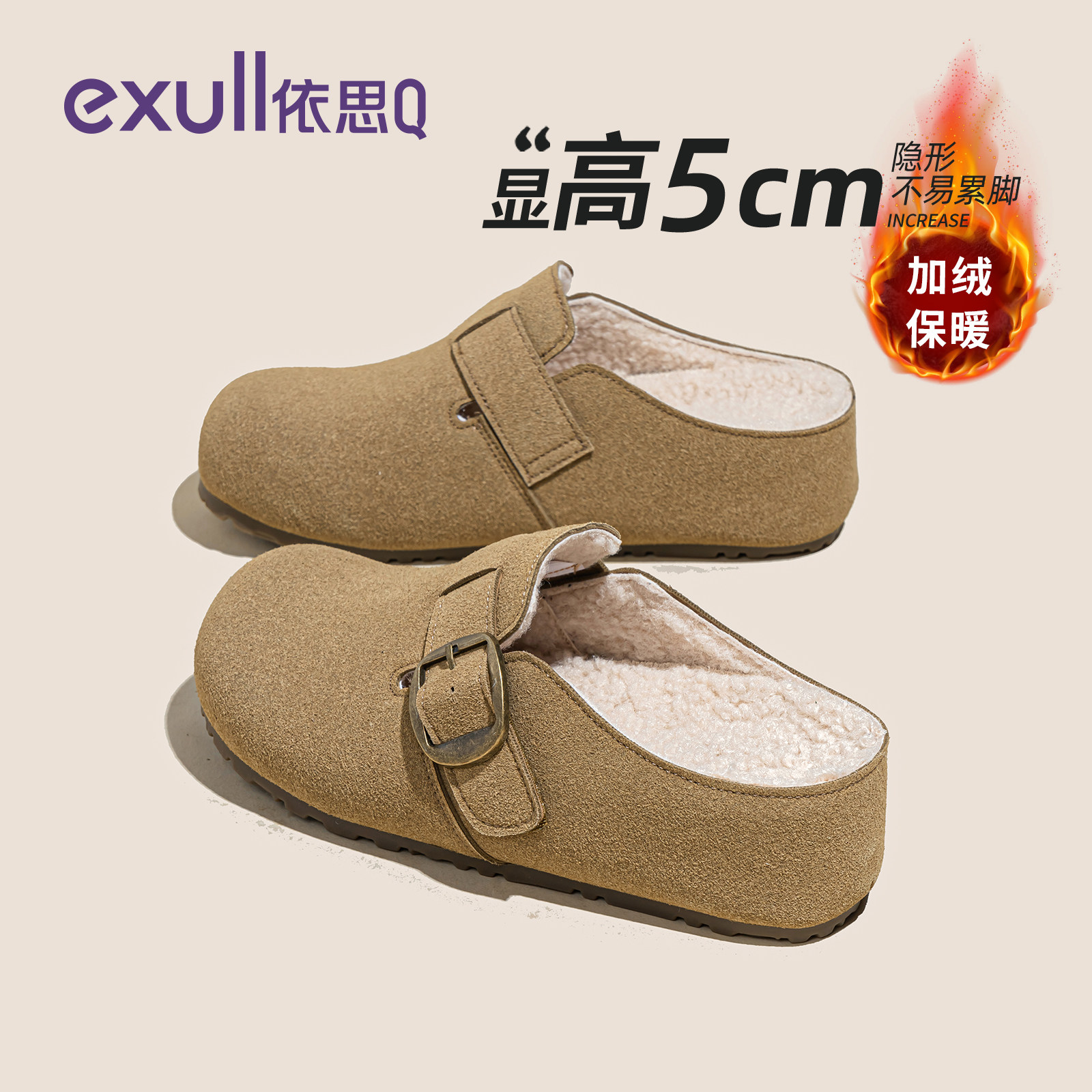 依思q加绒厚底勃肯鞋女2025冬新款内增高一脚蹬毛绒保暖包头半拖,女鞋,包头拖,淘宝优惠券,粉丝福利购,淘宝优惠卷