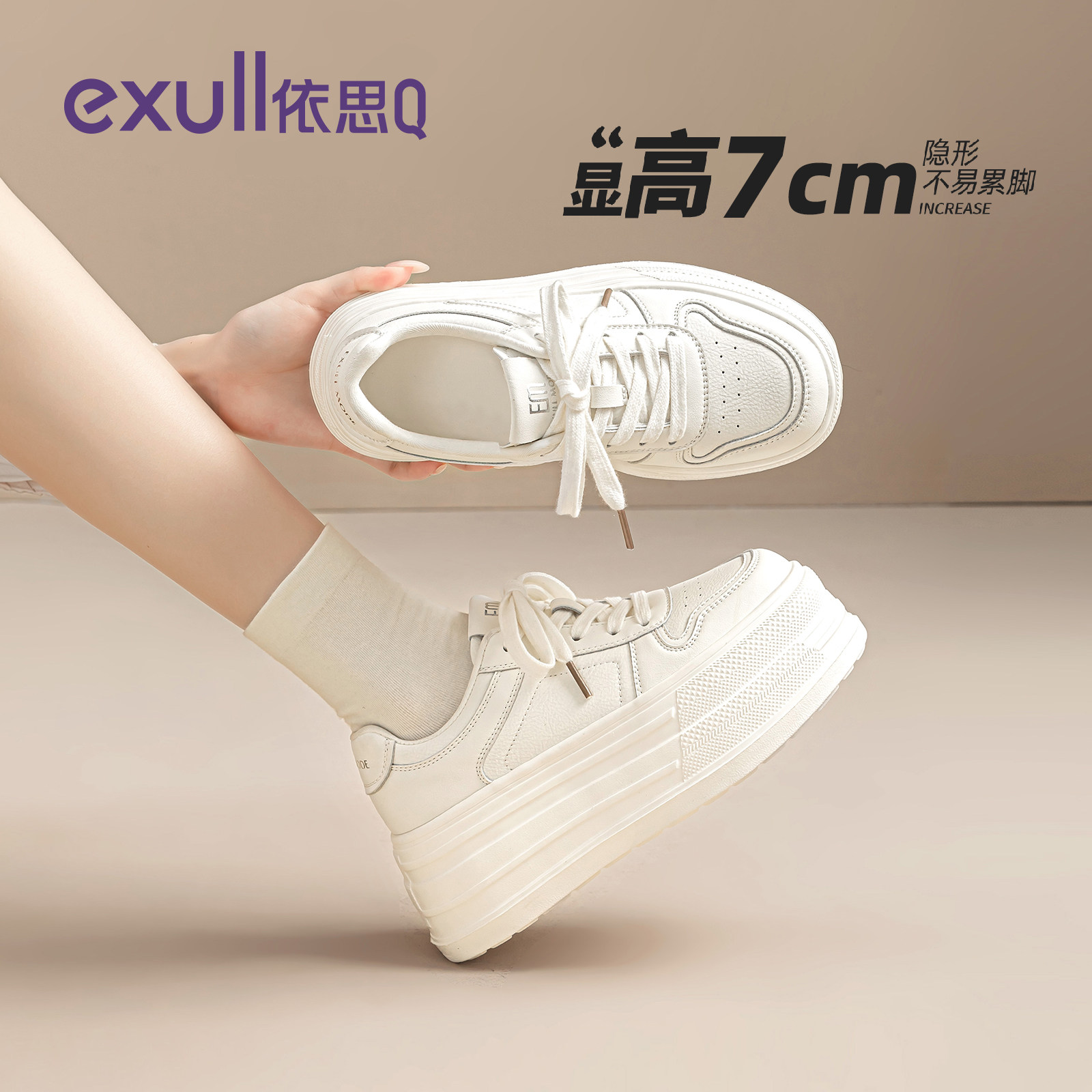 依思q厚底小白鞋女款2026新款春季爆款真皮鞋子女鞋增高松糕板鞋,女鞋,时尚休闲鞋,淘宝优惠券,粉丝福利购,淘宝优惠卷