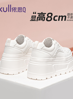 依思q厚底小白鞋女2026春季新款小个子增高女鞋爆款鞋子松糕板鞋