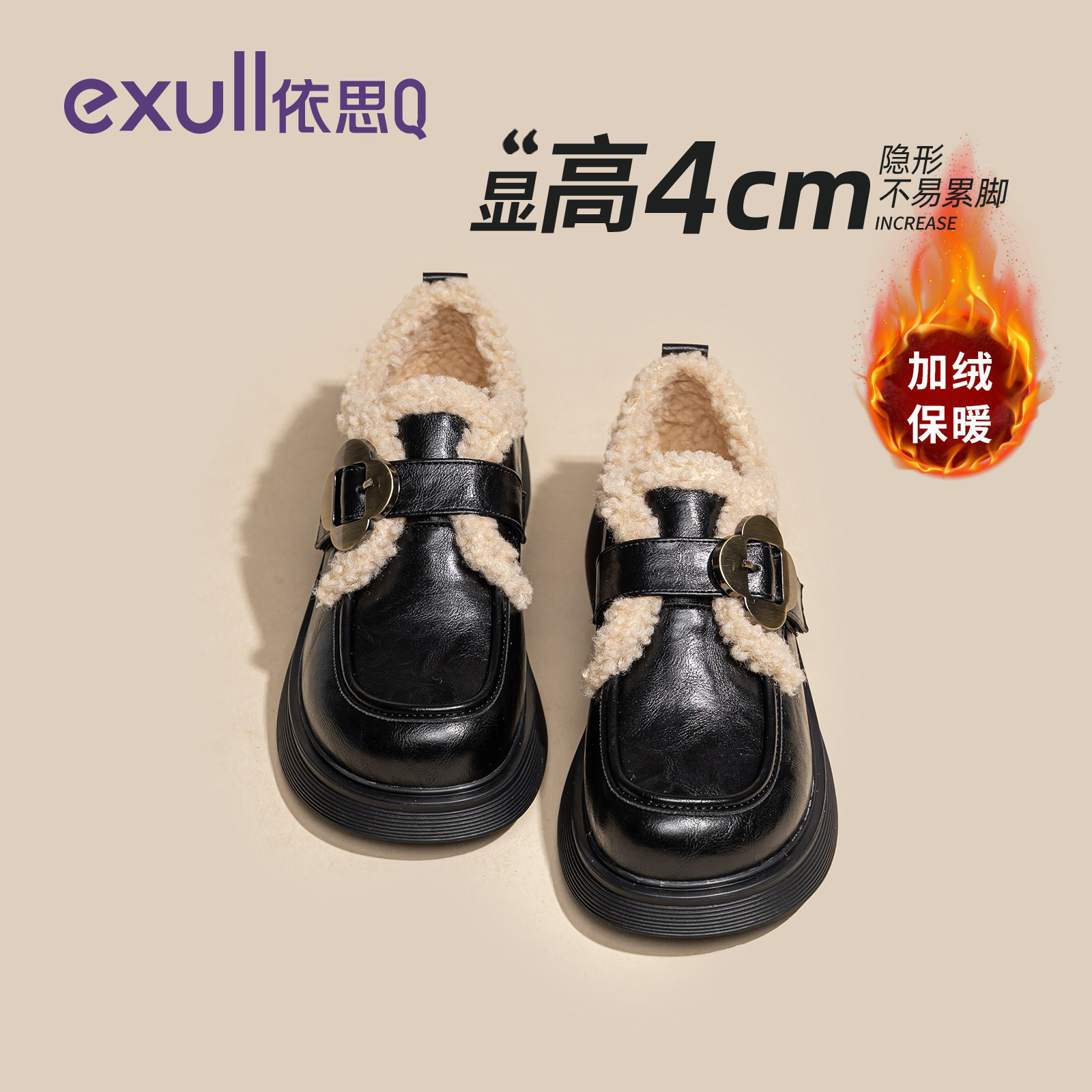 依思q加绒乐福鞋女2025冬季新款保暖毛毛加厚棉鞋厚底搭扣小皮鞋,女鞋,乐福鞋（豆豆鞋）,淘宝优惠券,粉丝福利购,淘宝优惠卷