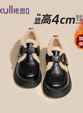 依思q加绒乐福鞋女2025冬季新款保暖毛毛加厚棉鞋厚底搭扣小皮鞋