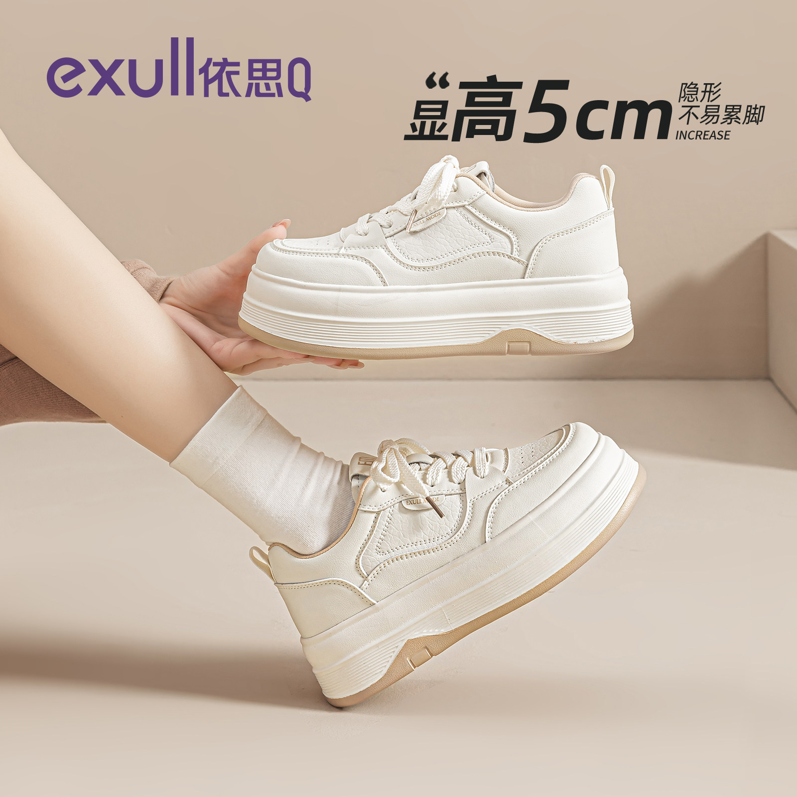 依思q厚底小白鞋女2026春季新款爆款小个子增高运动休闲松糕板鞋,女鞋,休闲板鞋,淘宝优惠券,粉丝福利购,淘宝优惠卷