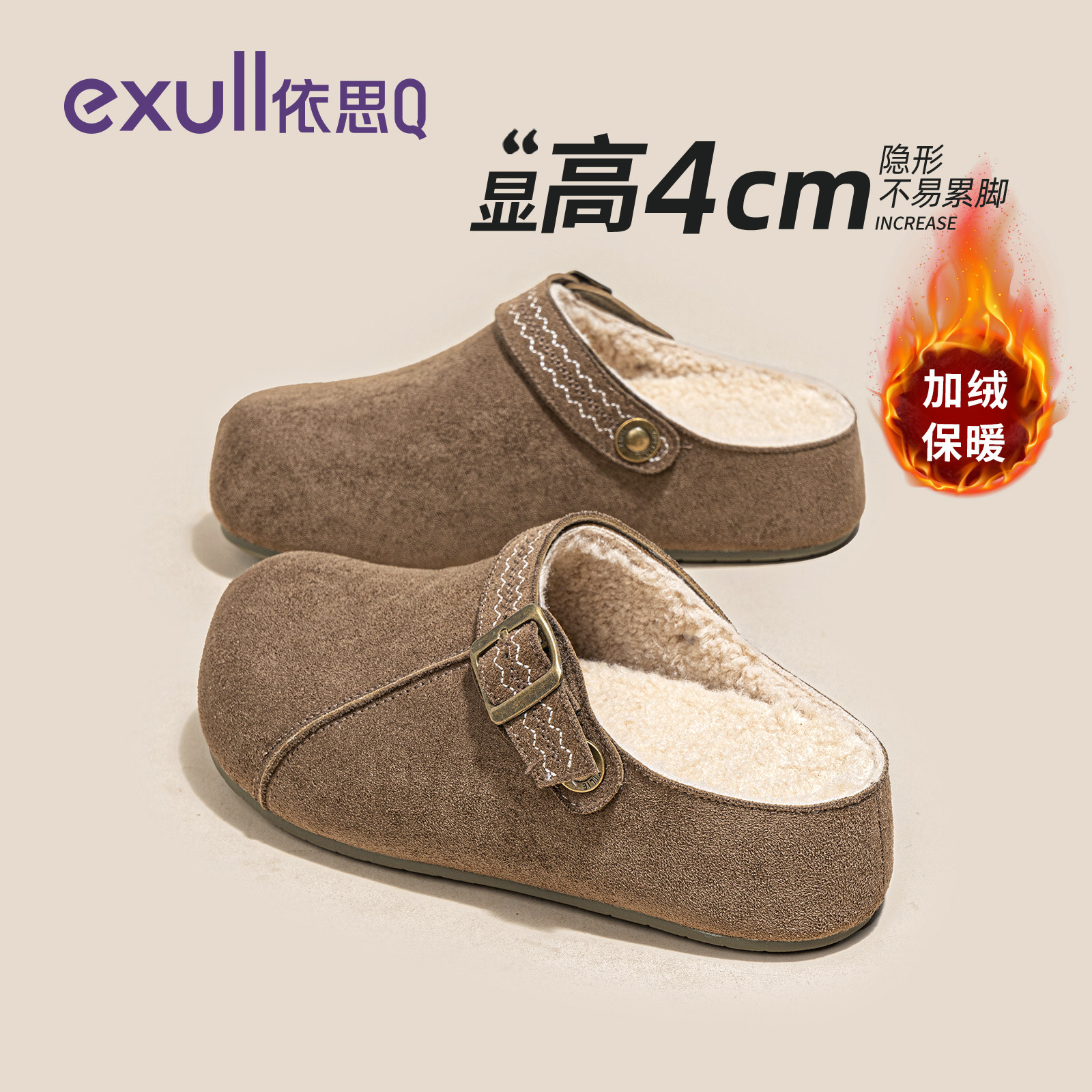 依思q加绒勃肯鞋女2025冬新款保暖厚底内增高一脚蹬毛绒半拖鞋子,女鞋,勃肯鞋/软木鞋,淘宝优惠券,粉丝福利购,淘宝优惠卷