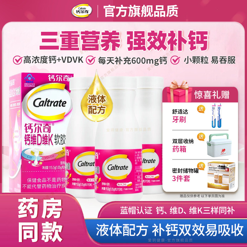 钙尔奇钙维D维K软胶囊110粒成人钙VDVK中老年液体钙胶囊官方正品
