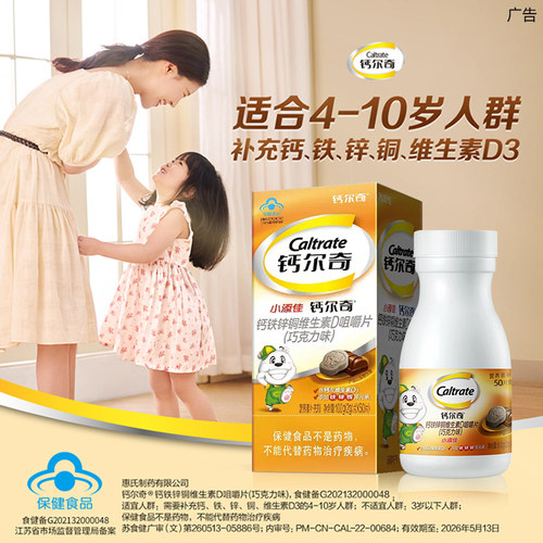 钙尔奇小添佳儿童钙铁锌铜同补