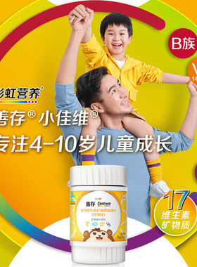 善存小佳维80粒小孩儿童多种维生素复合片学生b族vc咀嚼维生素cVE