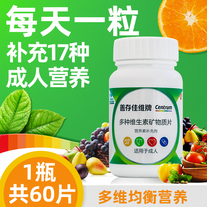 1瓶60片】善存佳维片复合维生素矿物质片男士女士多维片官方正品