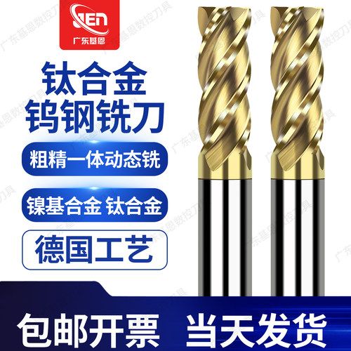 70度高温钛合金专用铣刀