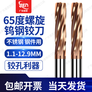 65度硬质合金钨钢螺旋铰刀小数点间隔 0.1mm加长直柄机用铰孔刀