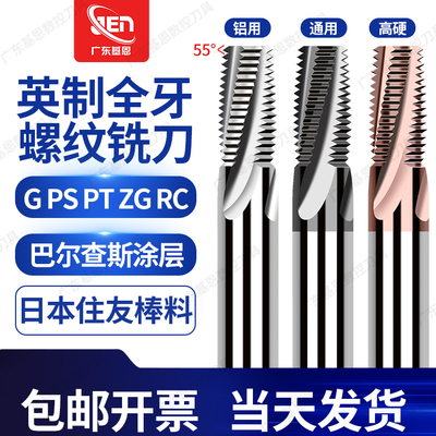 英制管牙钨钢全牙管螺纹螺纹铣刀
