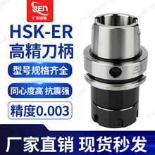 HSK63A-ER11/16/20/25/32/40高速刀柄高精度动平衡加工中心刀头