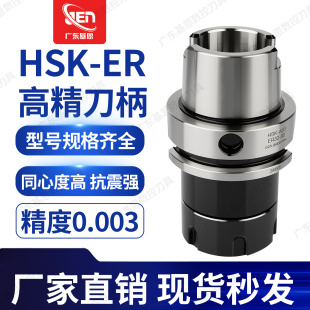 HSK63A-ER11/16/20/25/32/40高速刀柄高精度动平衡加工中心刀头