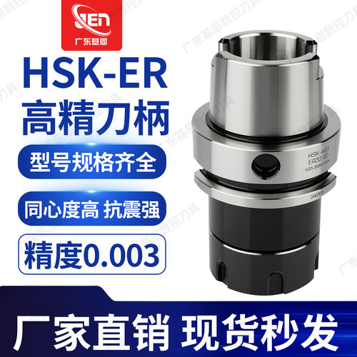 HSK数控高速刀柄高精度动平衡