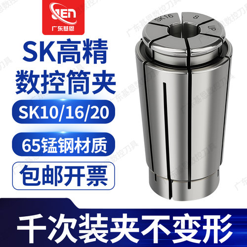 SK高精度筒夹弹簧夹头锁嘴夹具