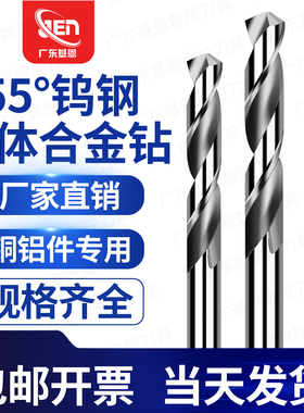 整体硬质合金55度钨钢钻头高硬度铝铜铁用直柄乌钢麻花钻合金钻头