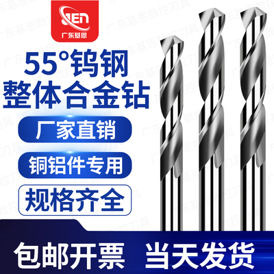 整体硬质合金55度钨钢钻头麻花钻