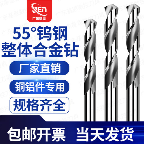 整体硬质合金55度钨钢钻头麻花钻
