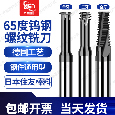 65度螺纹铣刀单牙三牙全牙铣牙刀
