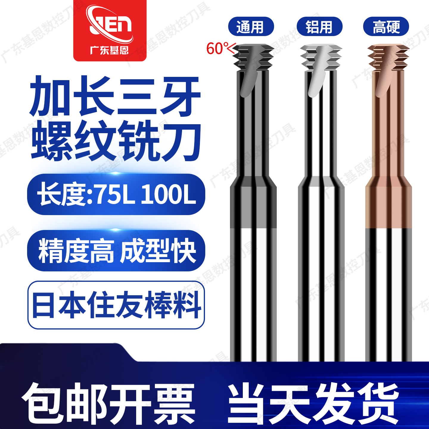 高硬加长75L/100L牙钨钢螺纹铣刀