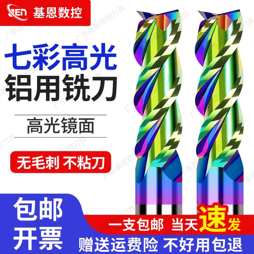 硬质合金钨钢铝用铣刀高光立铣刀