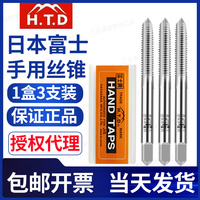 富士富士手動(dòng)套裝直槽絲錐