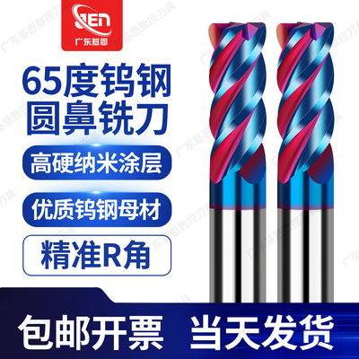65度高硬圆鼻钨钢铣刀涂层牛鼻刀
