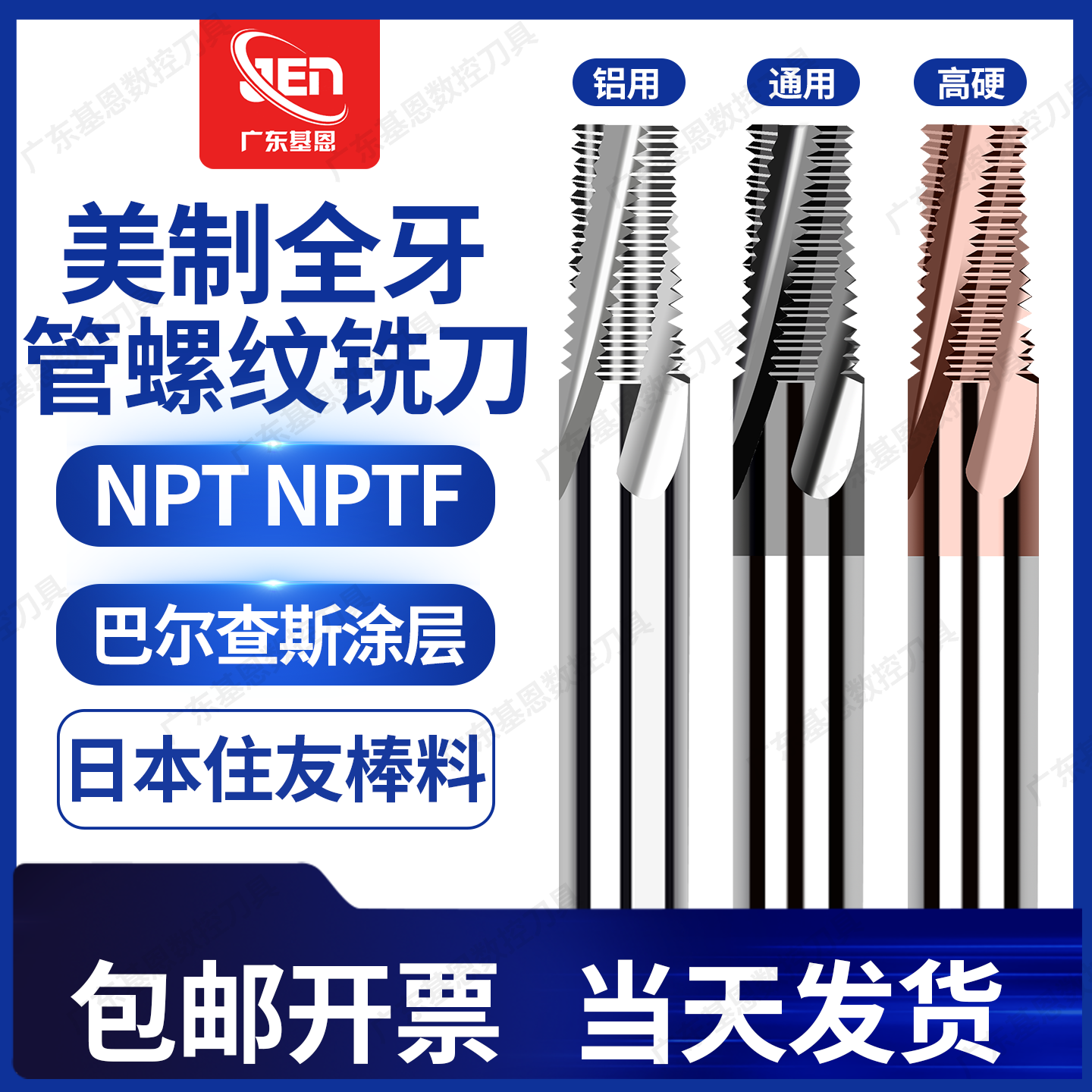 进口管牙美制钨钢螺纹铣NPTNPTF