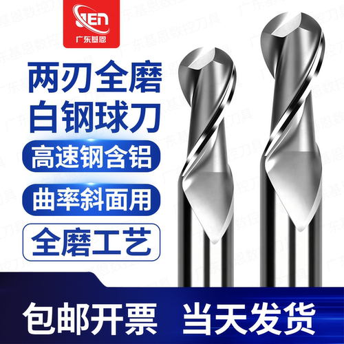 全磨两刃白钢球头铣刀高速钢铣刀