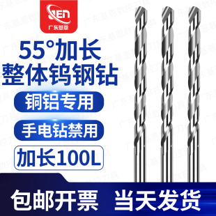 高硬度加长100mm钨钢钻头整体硬质合金铜铝铸铁用直柄乌钢麻花钻