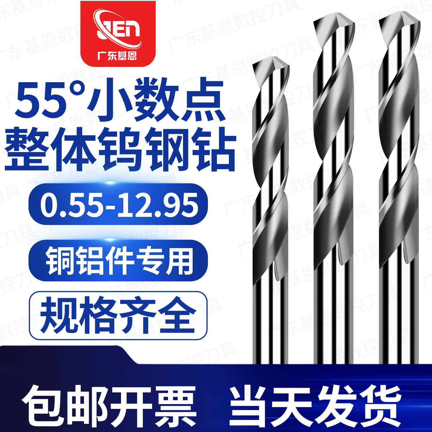 整体钨钢小数点钻头0.55~12.95mm